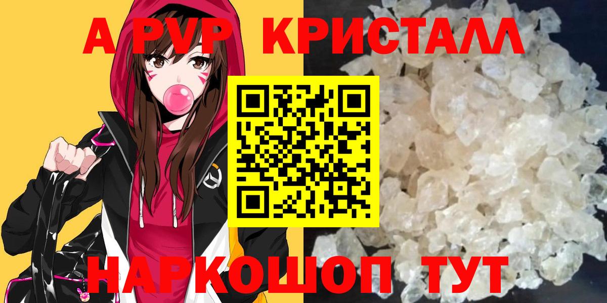 магазин продажи   A-PVP  Вход с VPN  Кисловодск  A-PVP крисы CK  Альфа ПВП крисы CK 