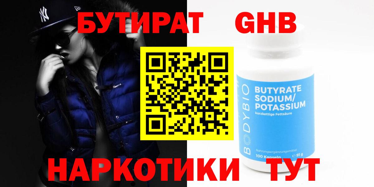 Кисловодск  Бутират Butirat  Вход с VPN 