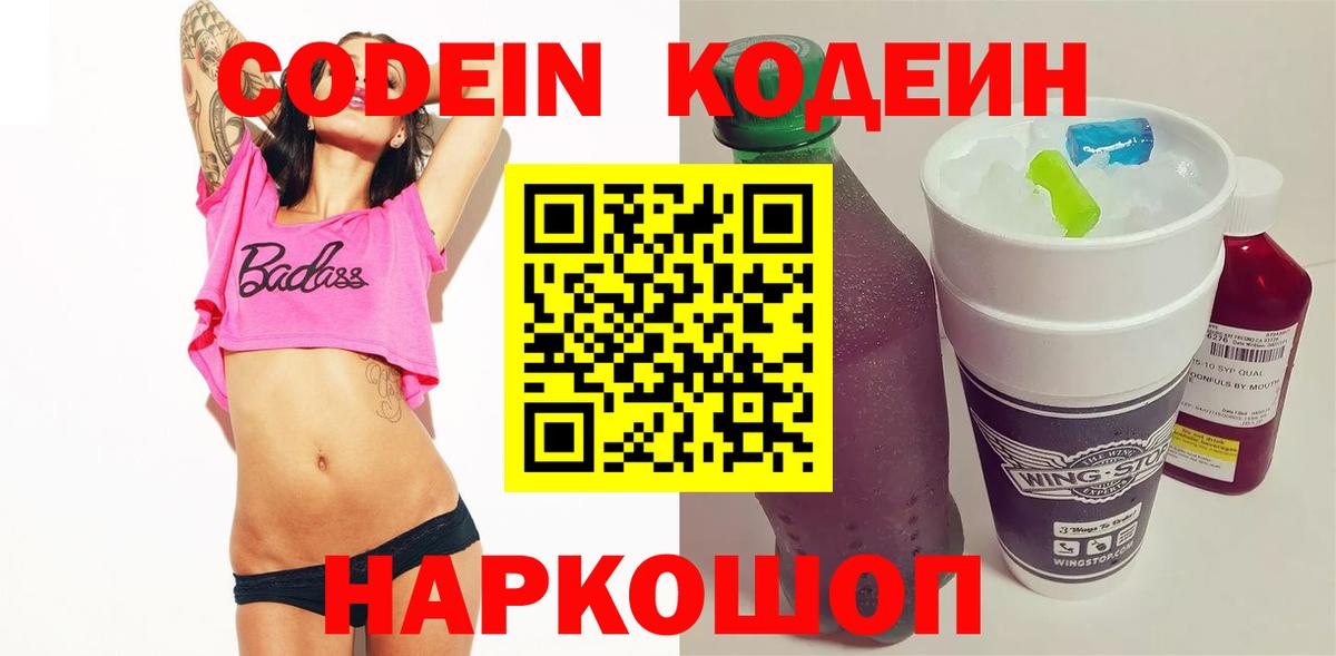 Codein напиток Lean (лин)  Вход с VPN  Кодеин напиток Lean (лин)  наркошоп  Кисловодск 