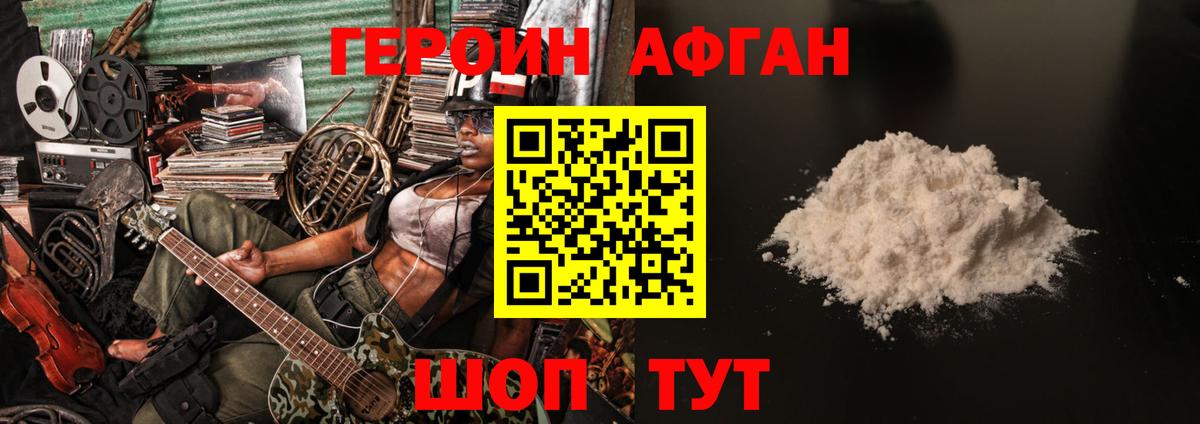 ГЕРОИН Афган Кисловодск